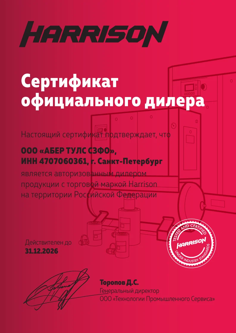 Официальный дилер Harrison