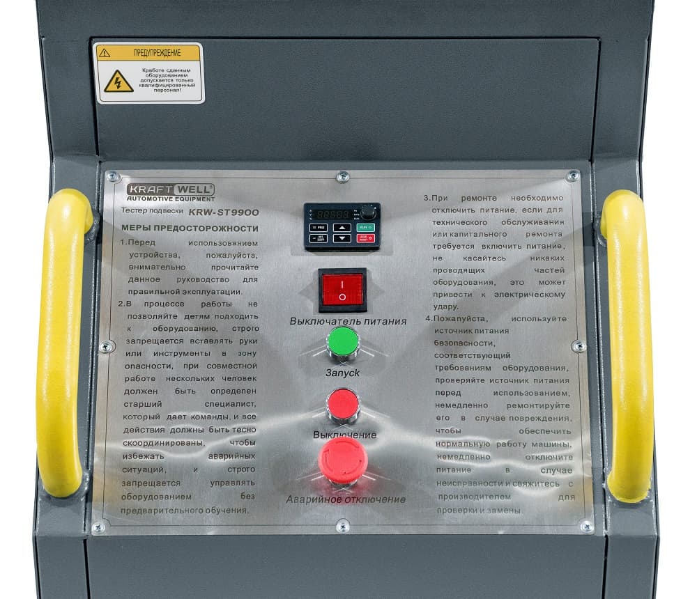 Тестер подвески с поворотными платформами KraftWell KRW-ST9900