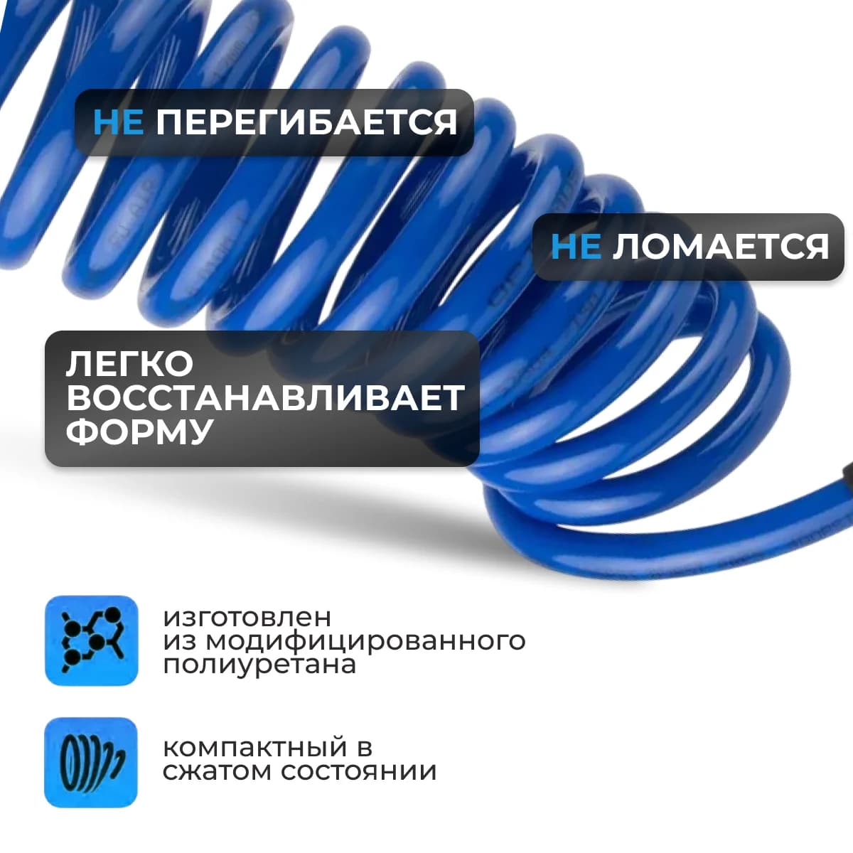 Пневмошланг 8 мм в спиральной форме