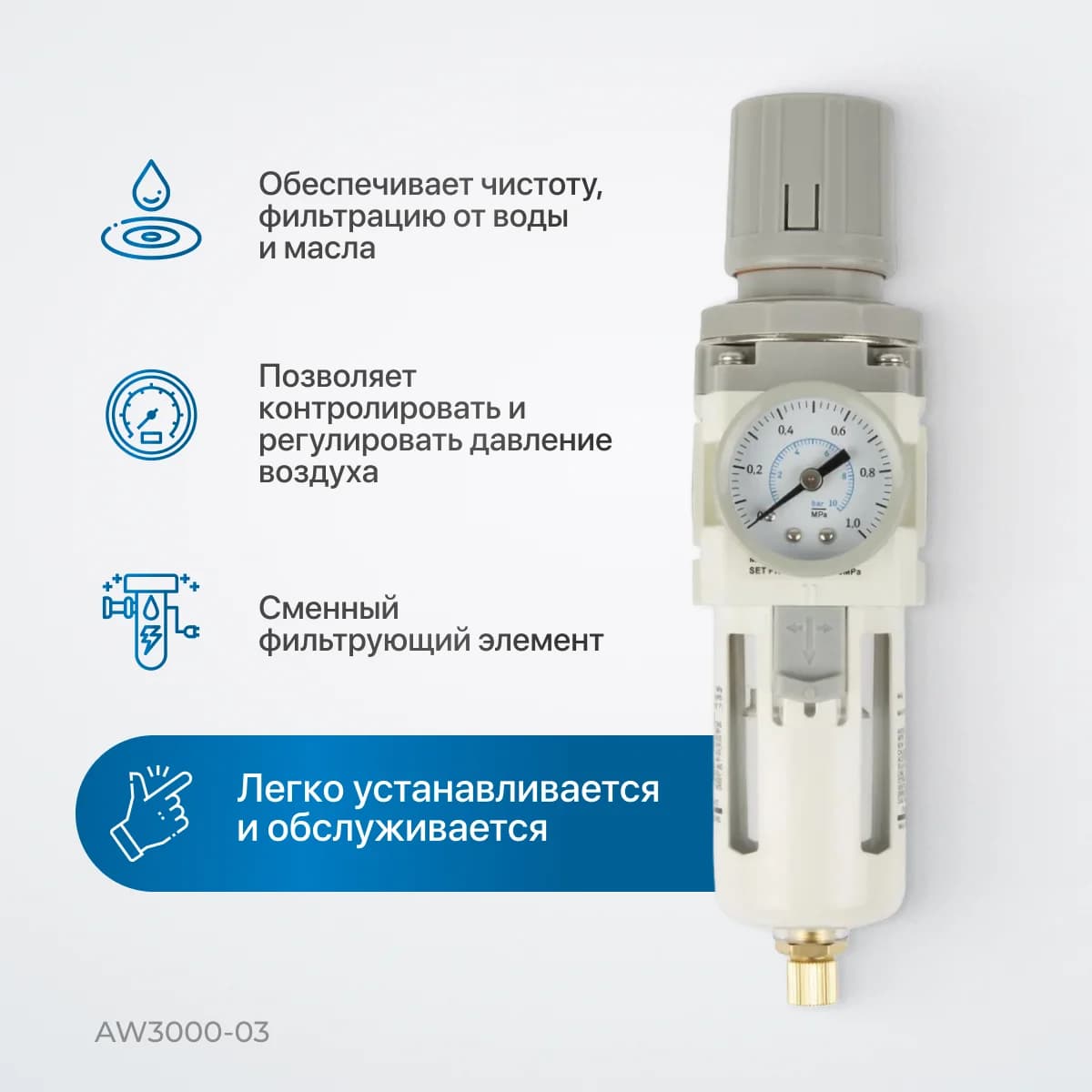 Фильтр-масловлагоотделитель 3/8″, 2500 л/мин, 10 бар Optimus AW3000-03