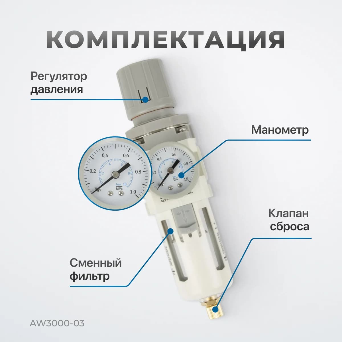 Фильтр-масловлагоотделитель 3/8″, 2500 л/мин, 10 бар Optimus AW3000-03