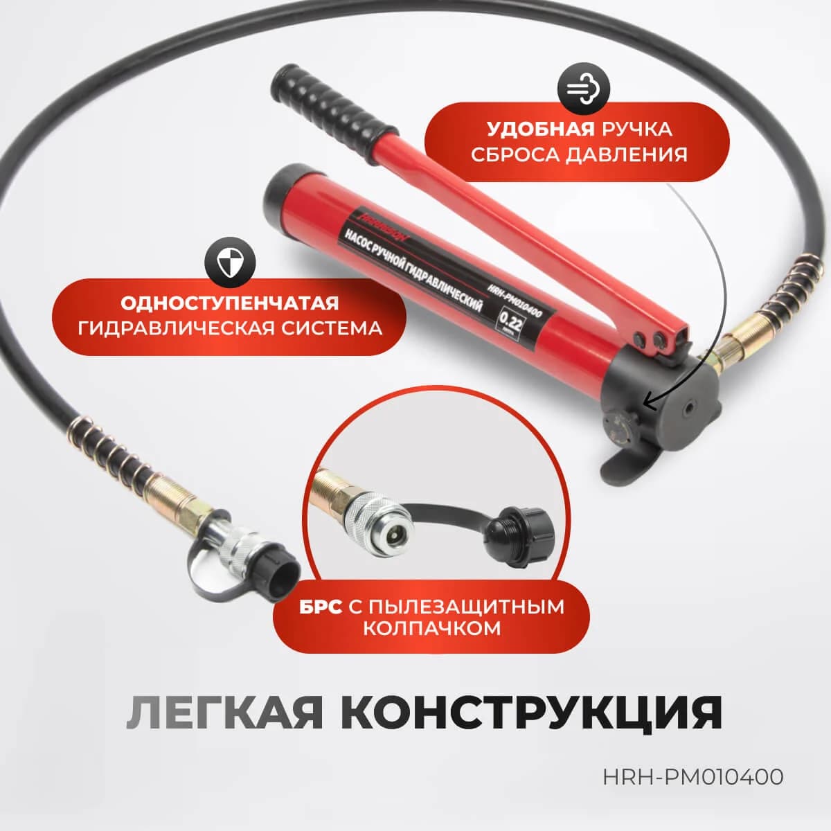 Гидравлический ручной насос 600 бар, 0,22 л — Harrison HRH-PM010400