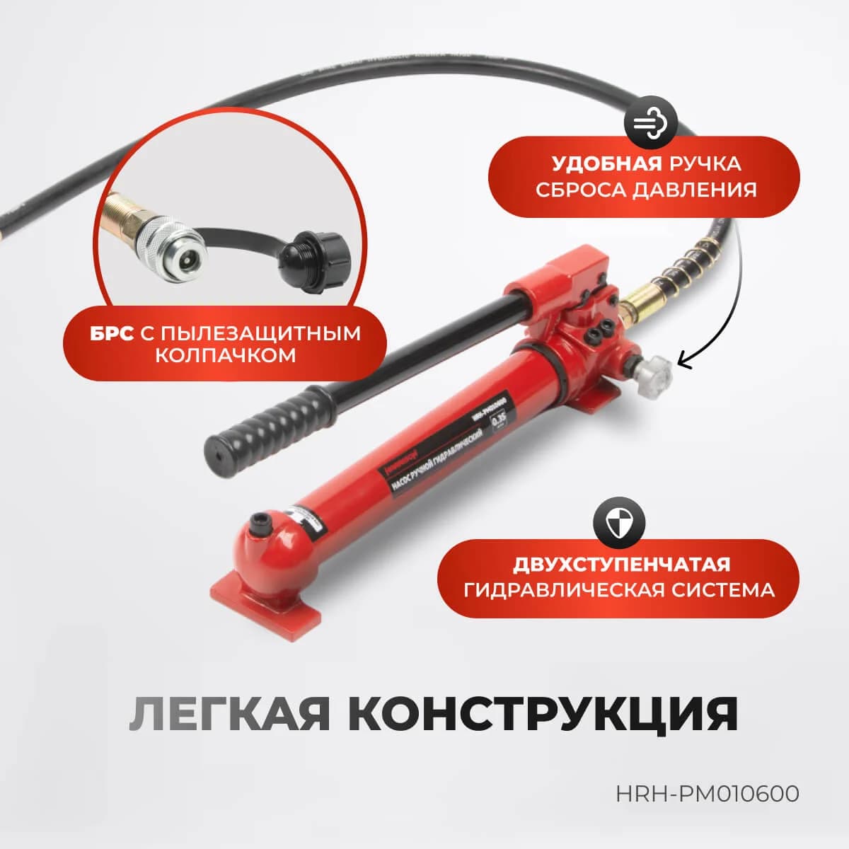 Гидравлический ручной насос 700 бар, 0,35 л — Harrison HRH-PM010600