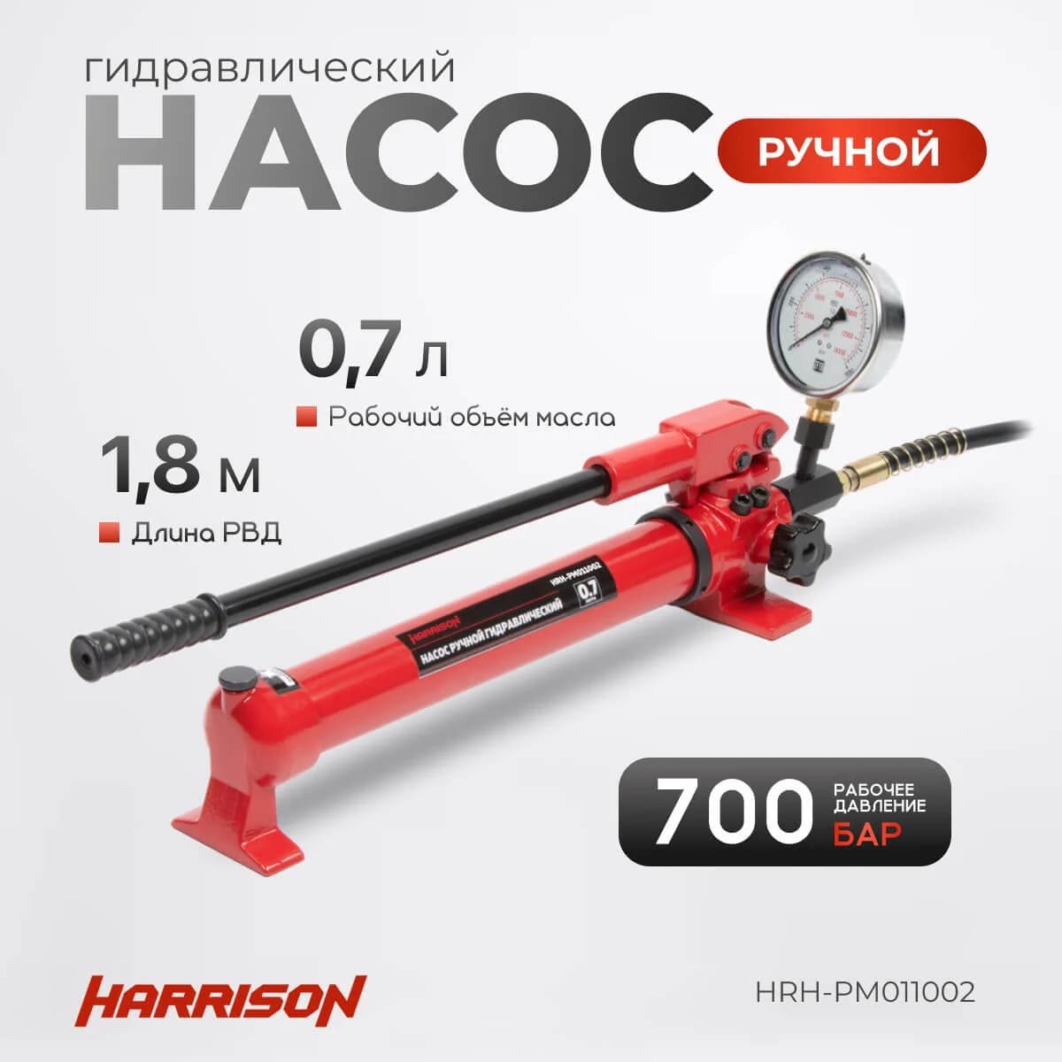 Гидравлический ручной насос с манометром — 700 бар, 0,7 л — Harrison HRH-PM011002