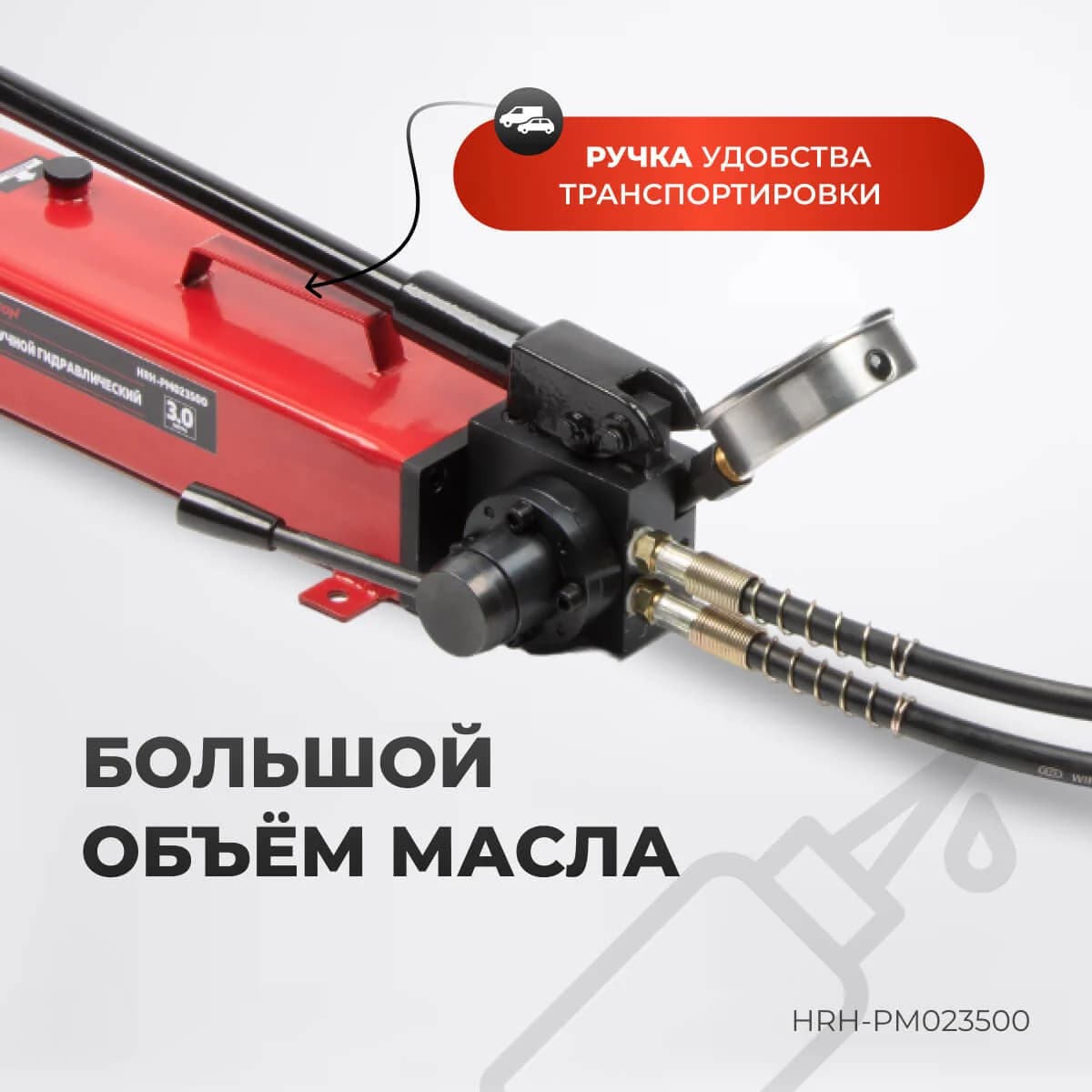 Гидравлический ручной насос — 700 бар, 3 л — Harrison HRH-PM023500