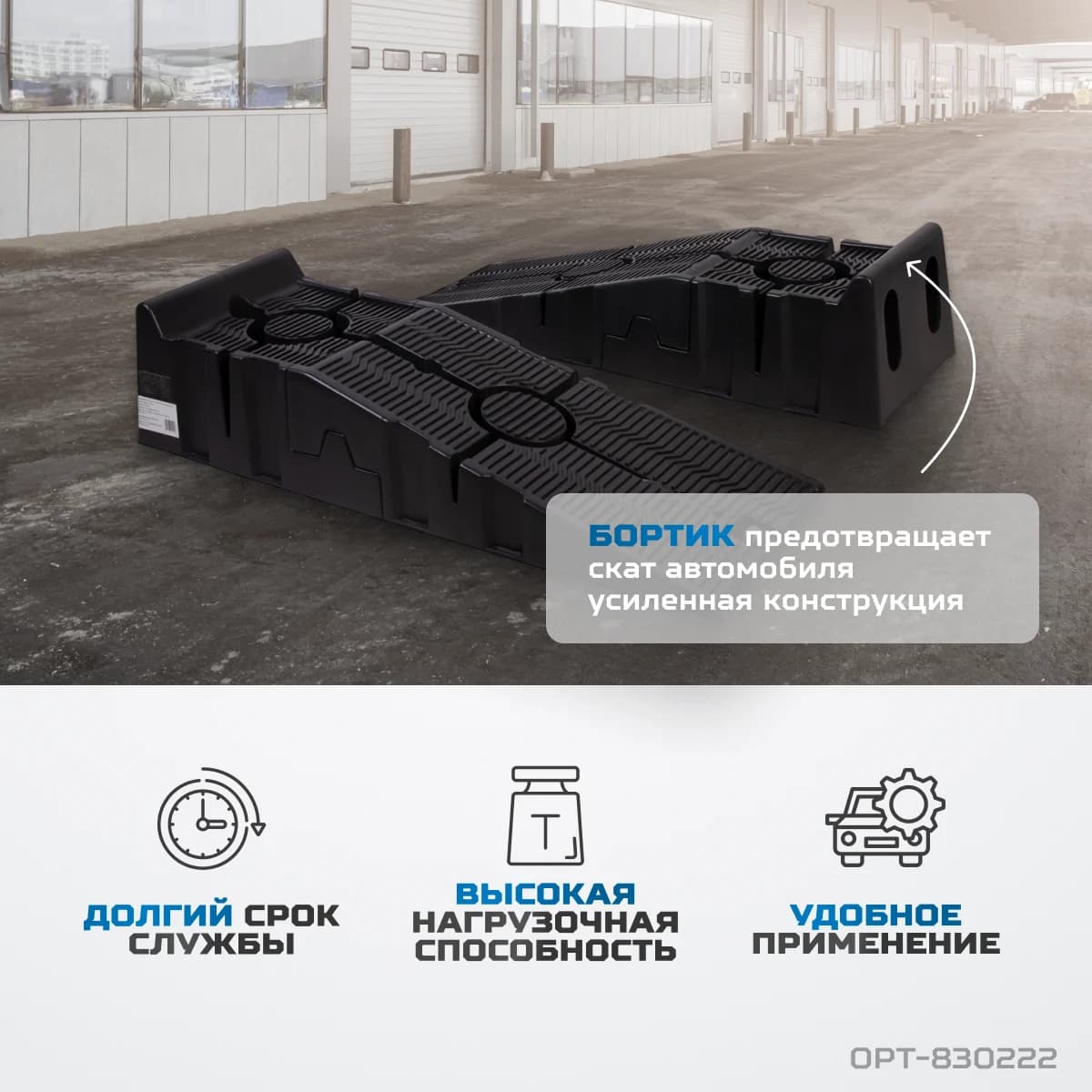 Рампа для автомобилей сборная, 3 т, 910×305 мм, ABS-пластик OPTIMUS OPT-830222