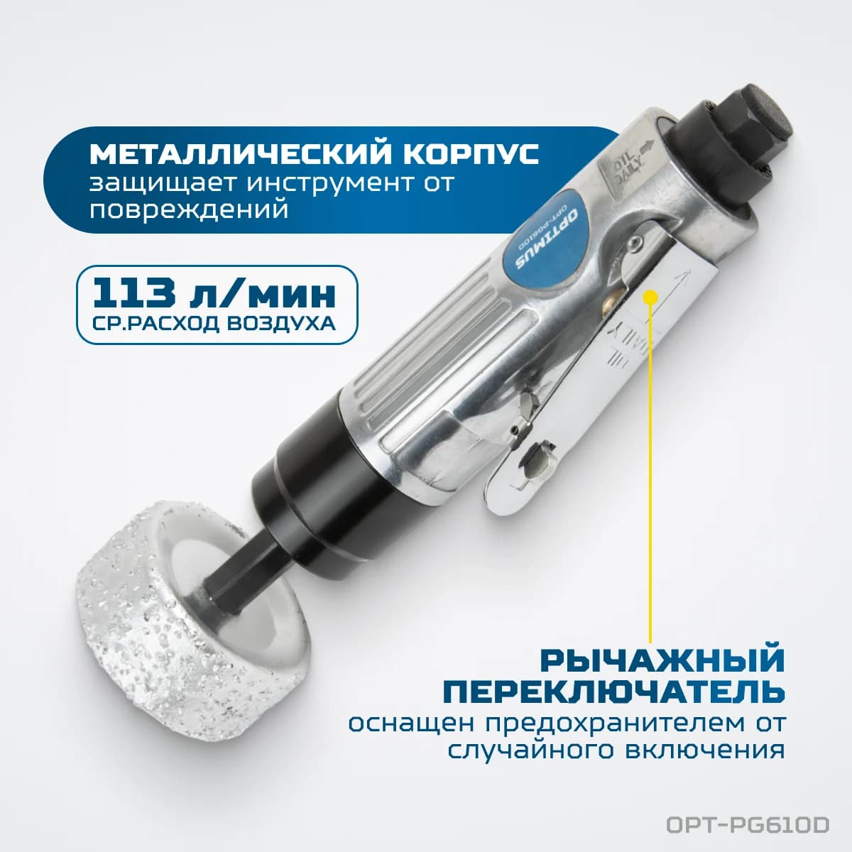 Пневматическая бормашинка для зачистки шин 2500 об/мин, с зачистным камнем OPTIMUS OPT-PG610D