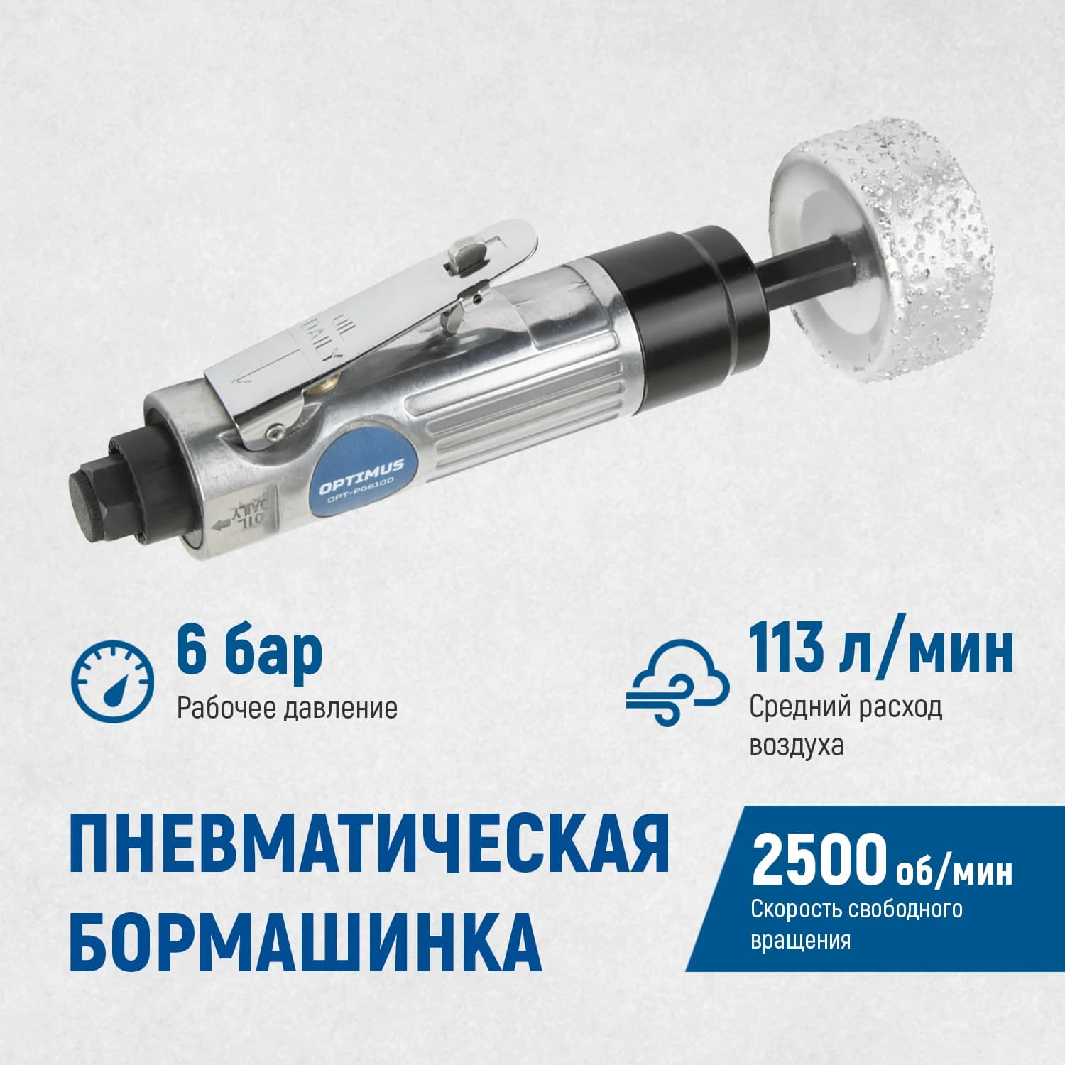 Пневматическая бормашинка для зачистки шин 2500 об/мин, с зачистным камнем OPTIMUS OPT-PG610D