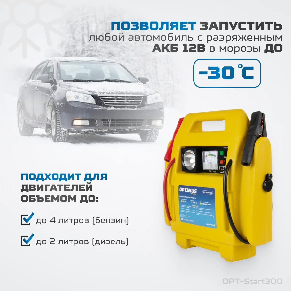 Пусковое устройство 2 в 1 300 А, с компрессором для подкачки колёс, 12В OPTIMUS HD OPT-Start300