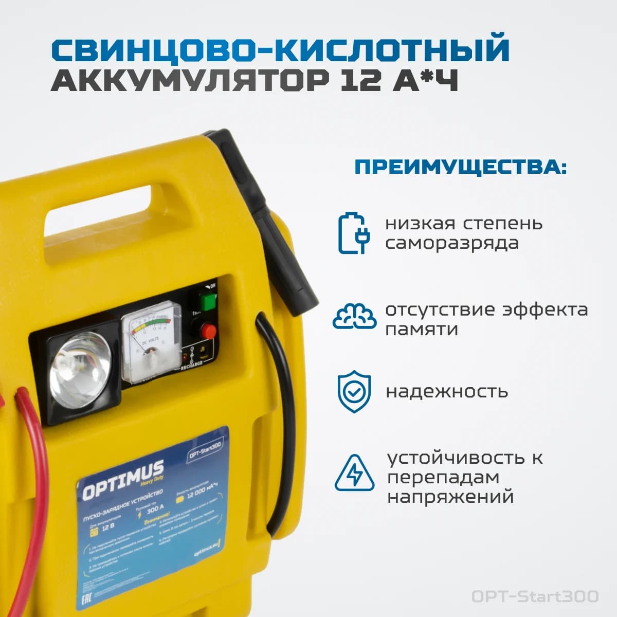 Пусковое устройство 2 в 1 300 А, с компрессором для подкачки колёс, 12В OPTIMUS HD OPT-Start300