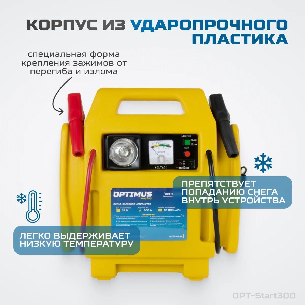 Пусковое устройство 2 в 1 300 А, с компрессором для подкачки колёс, 12В OPTIMUS HD OPT-Start300