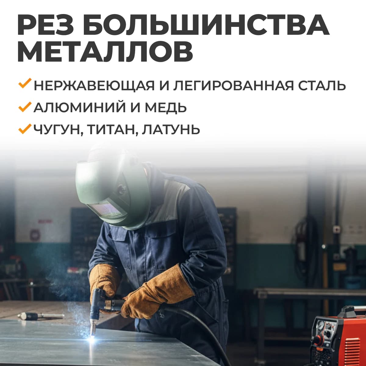 Инверторный плазменный резак 60 А, рез до 23 мм, HF-поджиг WIEDERKRAFT WDK Plasma 60