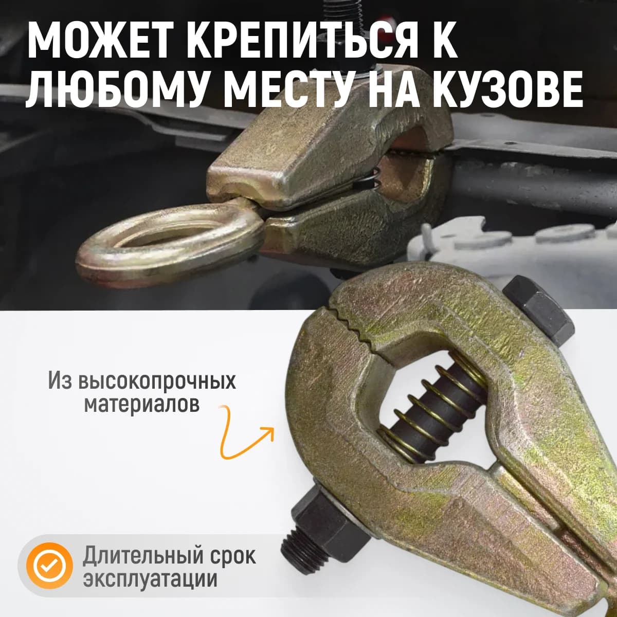 Самозатягивающийся усиленный кузовной захват 6 т, ширина губок 38 мм WIEDERKRAFT WDK-0203