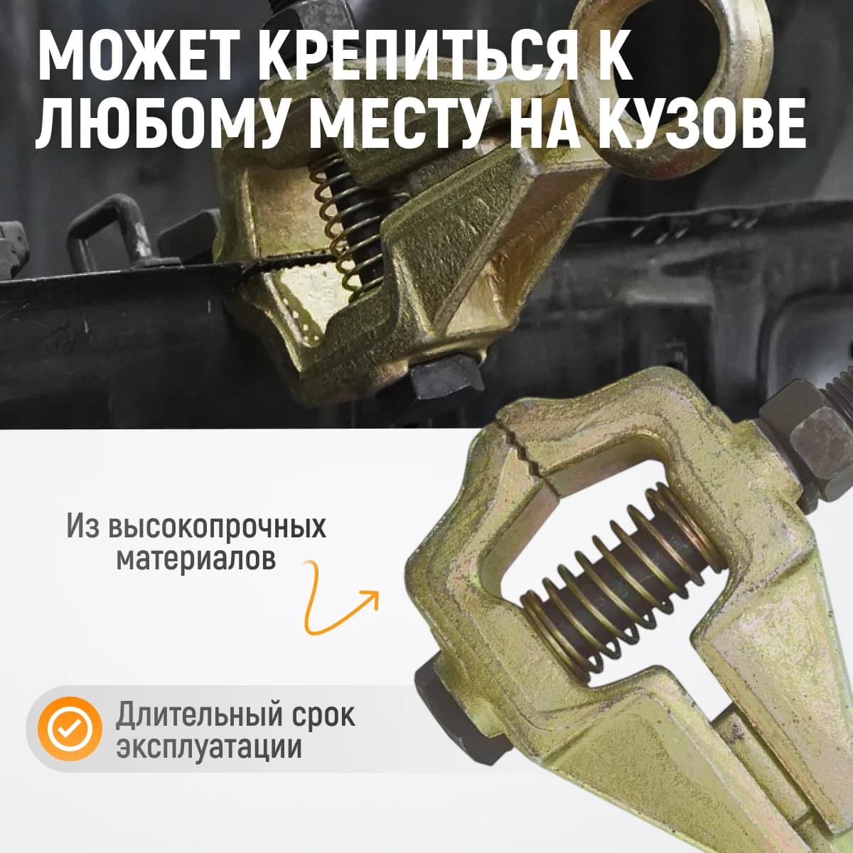 Самозатягивающийся кузовной захват 5 т, ширина губок 45 мм, с рым-болтом WIEDERKRAFT WDK-0205