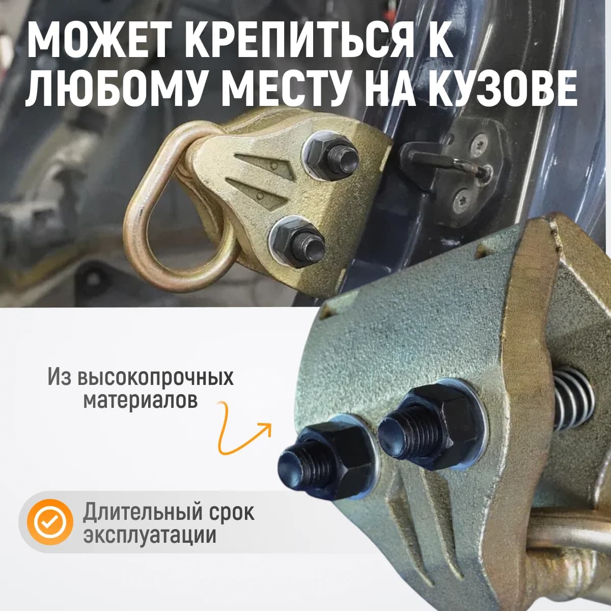Широкий кузовной захват 3,5 т, ширина губок 110 мм, с двумя подпружиненными болтами WIEDERKRAFT WDK-0206