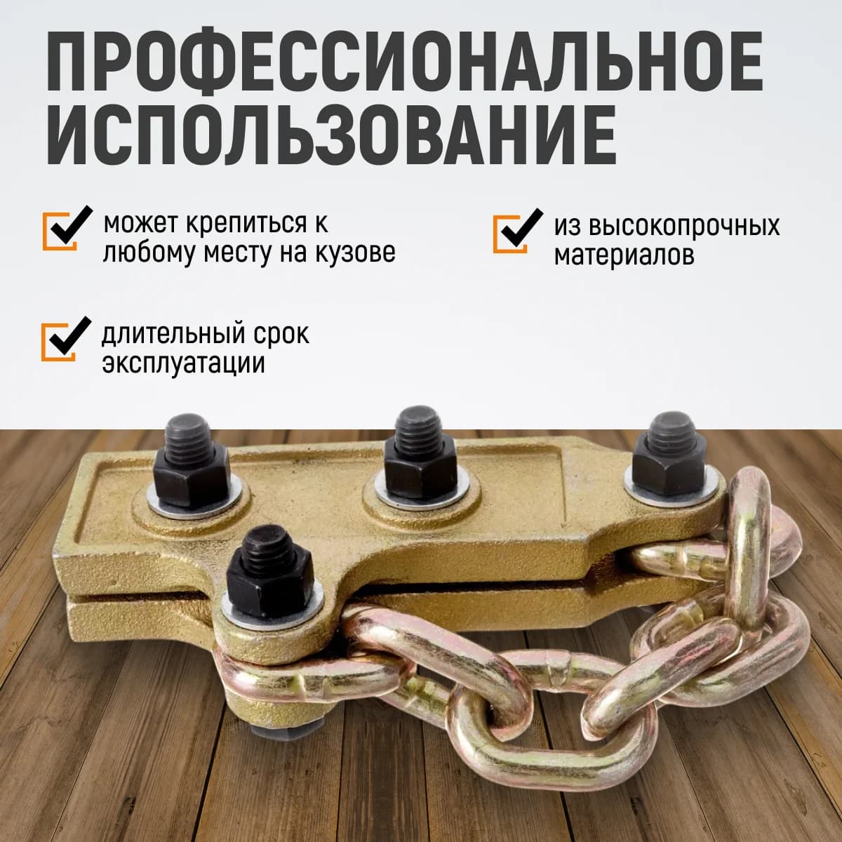Кузовной захват с цепью 3 т, для деталей сложной формы WIEDERKRAFT WDK-0207