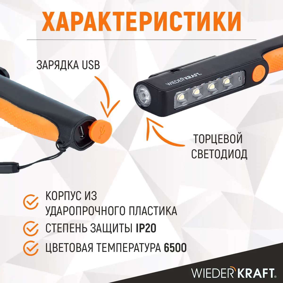 Светодиодный аккумуляторный фонарь-ручка 180 лм, с магнитом и зажимом WIEDERKRAFT WDK-1054004