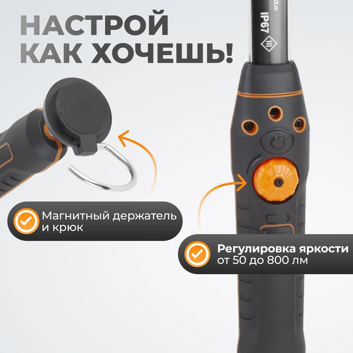 Светодиодный аккумуляторный фонарь 800 лм, IP67, магнитное крепление WIEDERKRAFT WDK-1054013