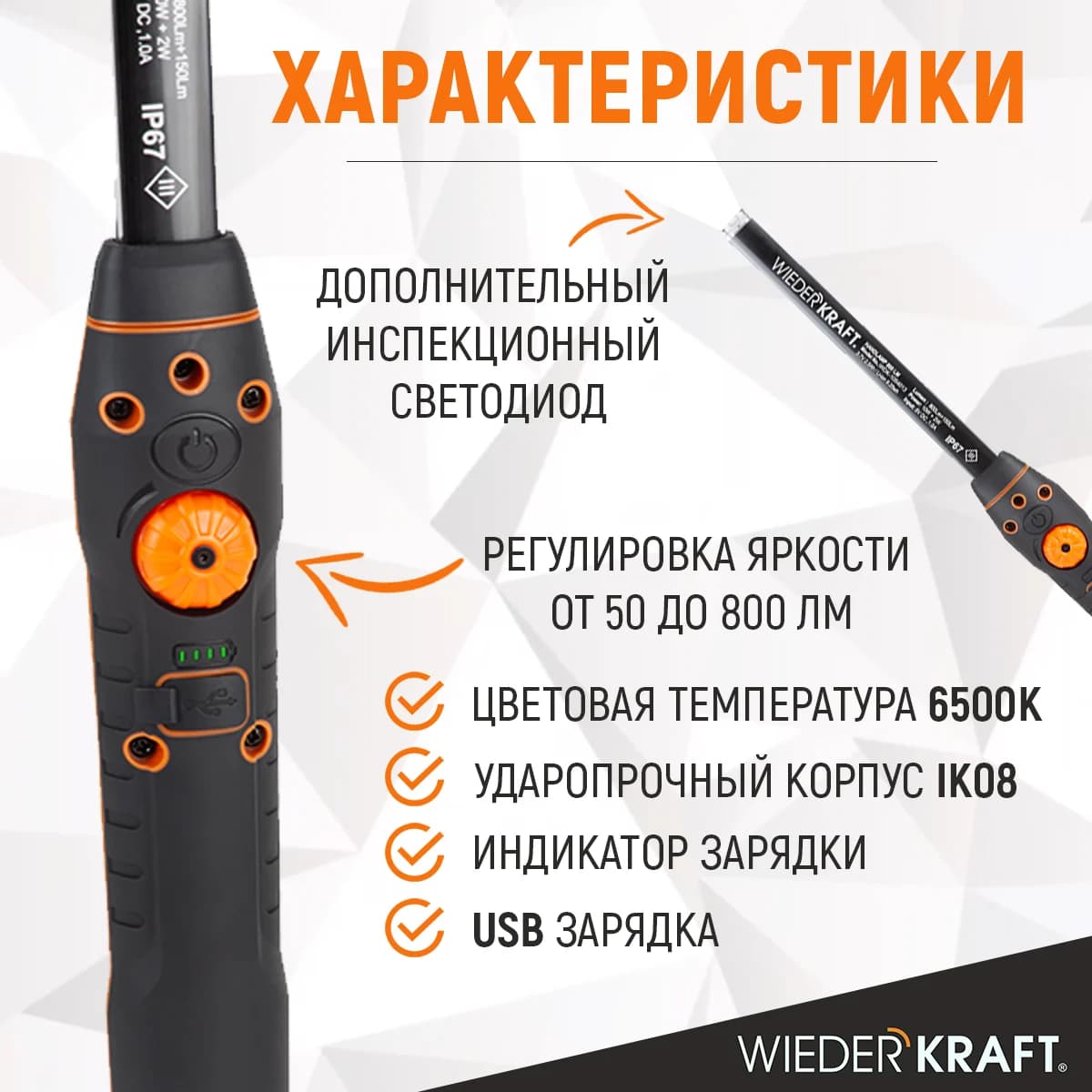 Светодиодный аккумуляторный фонарь 800 лм, IP67, магнитное крепление WIEDERKRAFT WDK-1054013