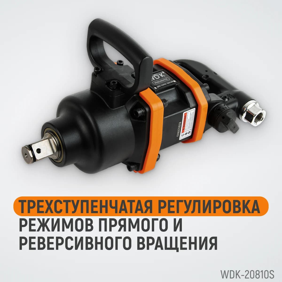 Пневматический ударный гайковёрт с коротким валом 1″, 2800 Нм WIEDERKRAFT WDK-20810S