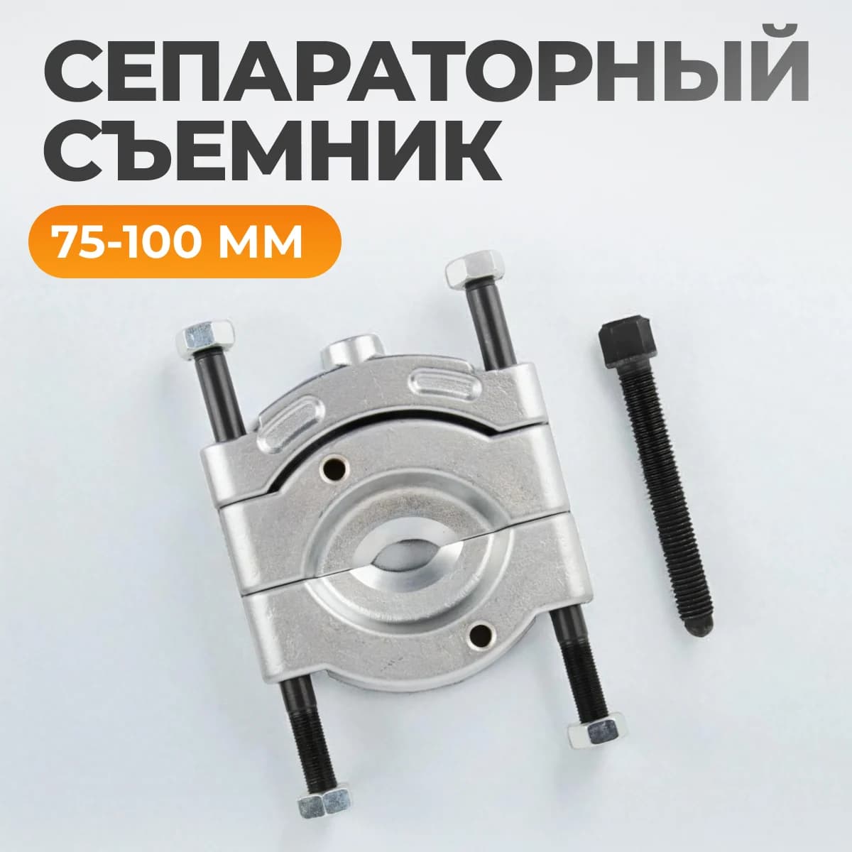 Инструмент для демонтажа внешних подшипников