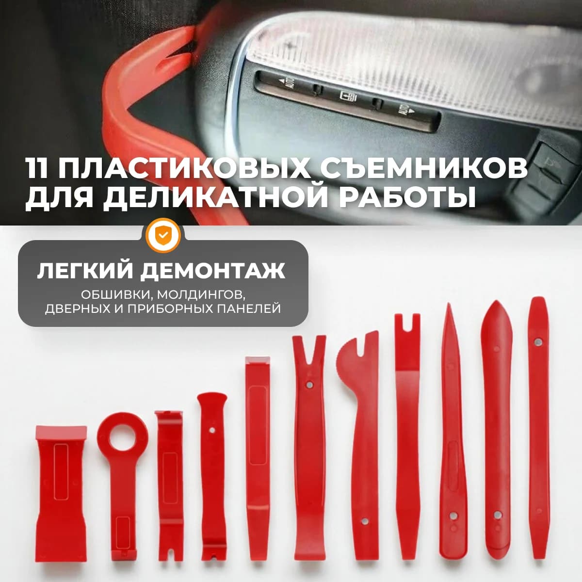 Набор для разборки салона авто 19 пр. WIEDERKRAFT WDK-214266