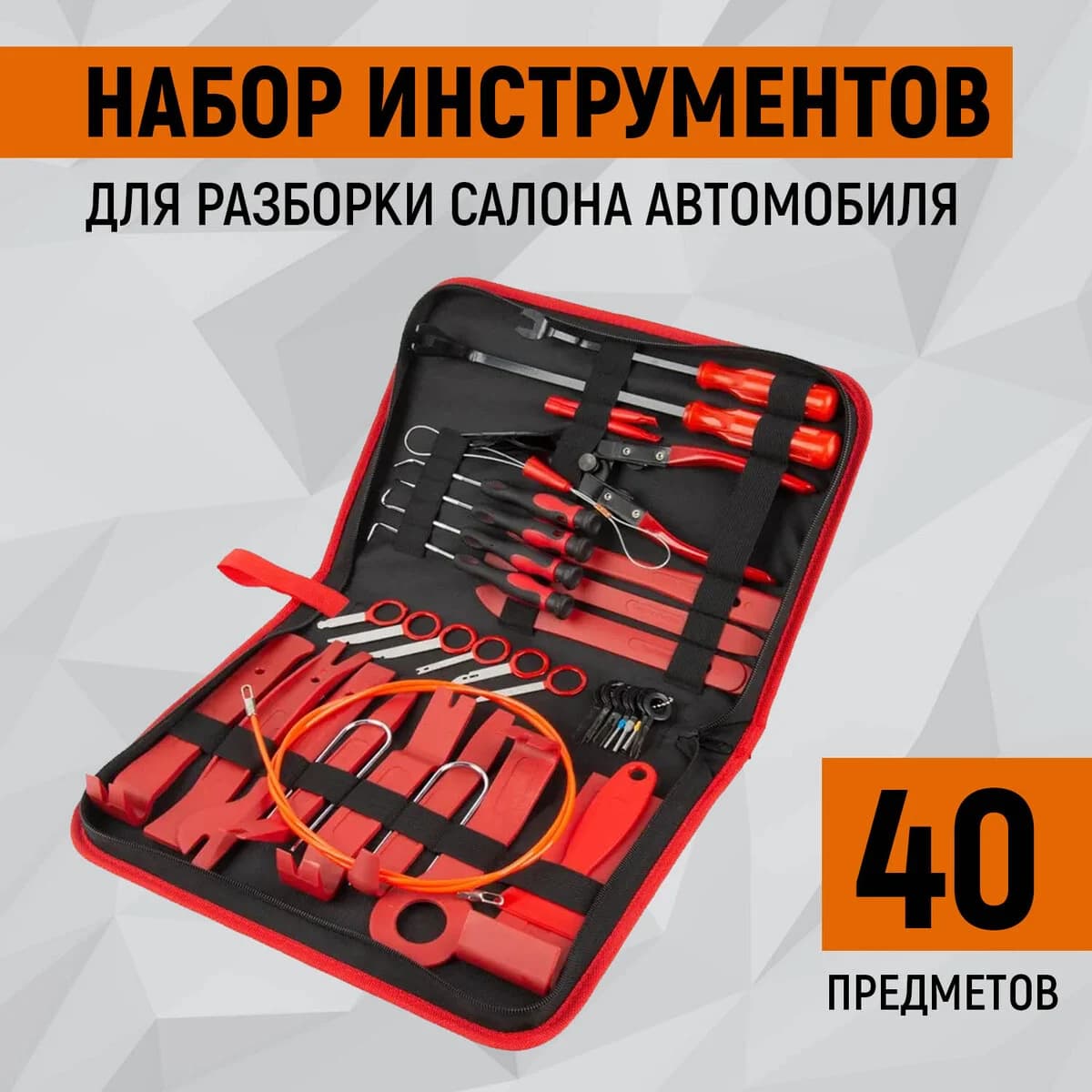 Набор для разборки салона авто 40 пр. WIEDERKRAFT WDK-214268