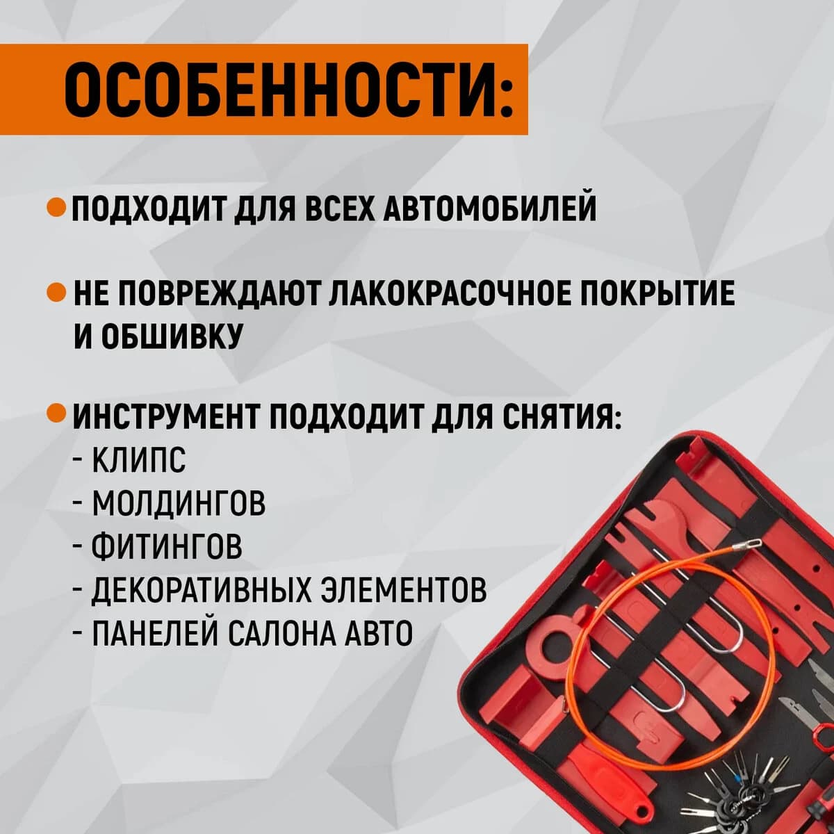 Набор для разборки салона авто 40 пр. WIEDERKRAFT WDK-214268