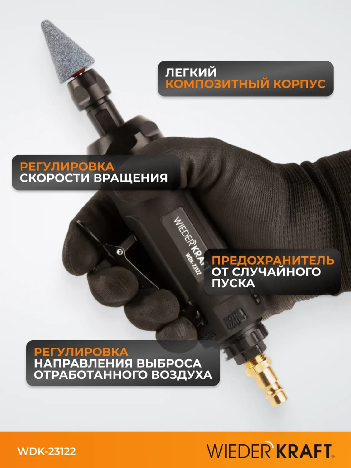 Пневматическая бормашинка 22 000 об/мин WIEDERKRAFT WDK-23122