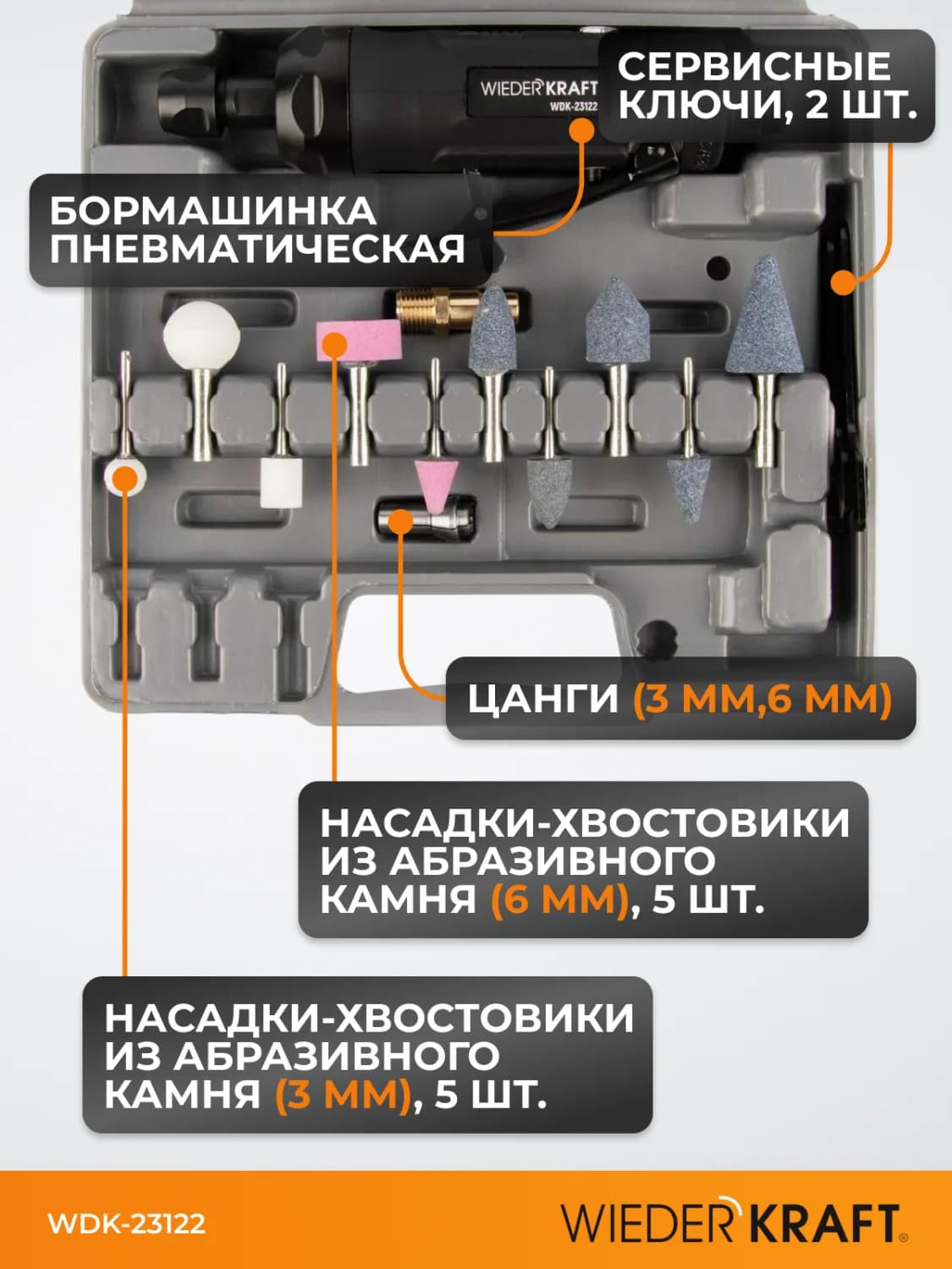 Пневматическая бормашинка 22 000 об/мин WIEDERKRAFT WDK-23122