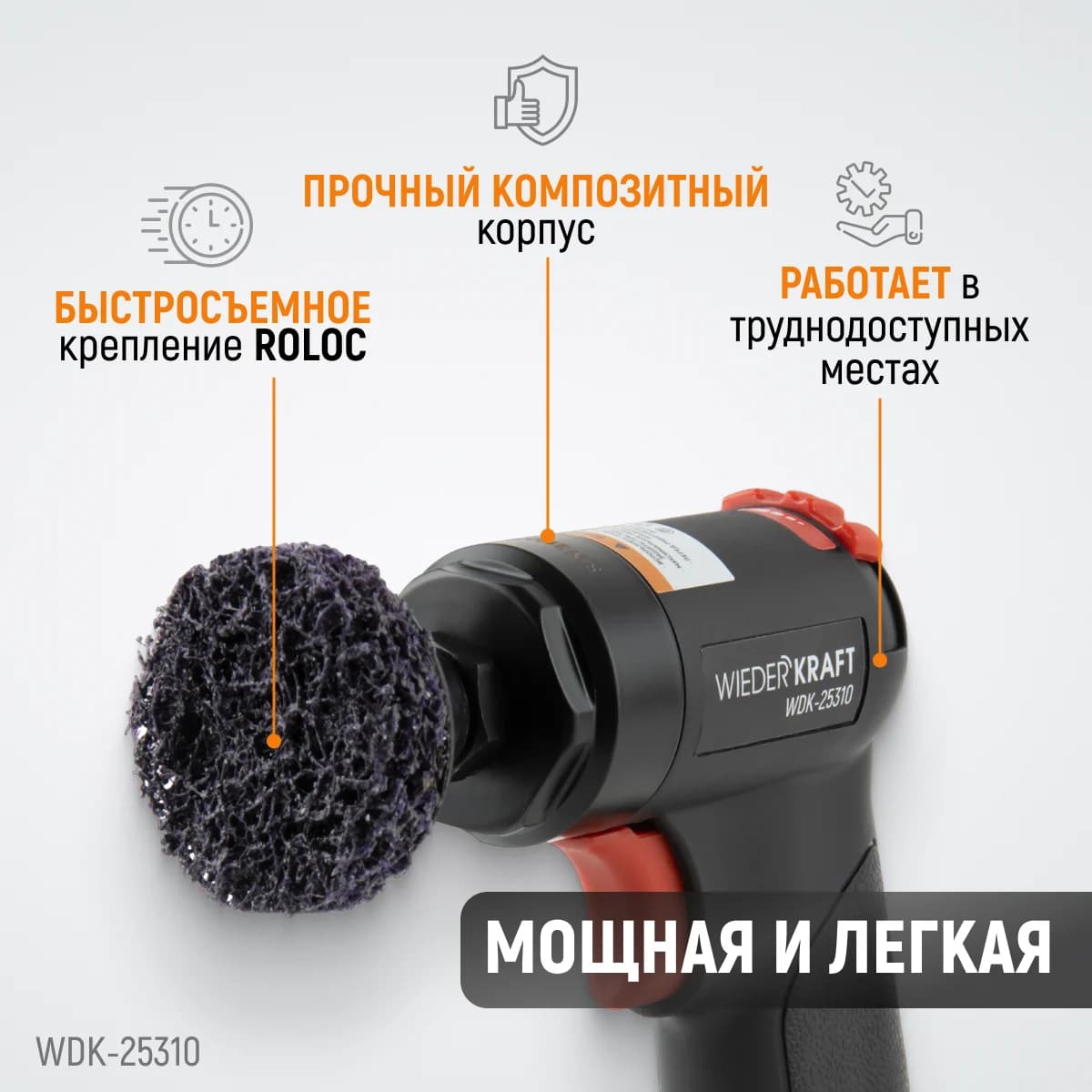 Пневматическая шлифмашина 50 мм WIEDERKRAFT WDK-25310