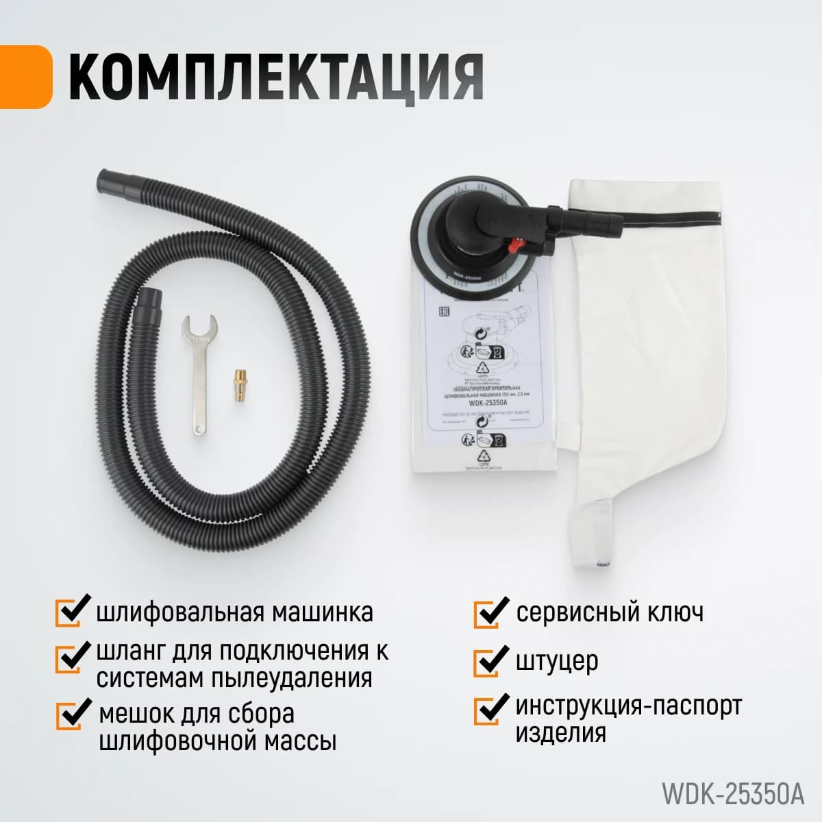 Пневматическая орбитальная шлифмашина 150 мм, ход 2,5 мм WIEDERKRAFT WDK-25350A