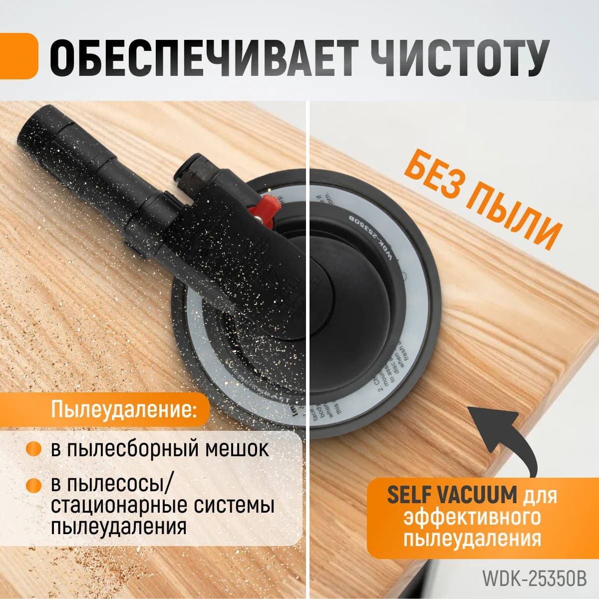 Орбитальная шлифмашина 150 мм, ход 5 мм WIEDERKRAFT WDK-25350B