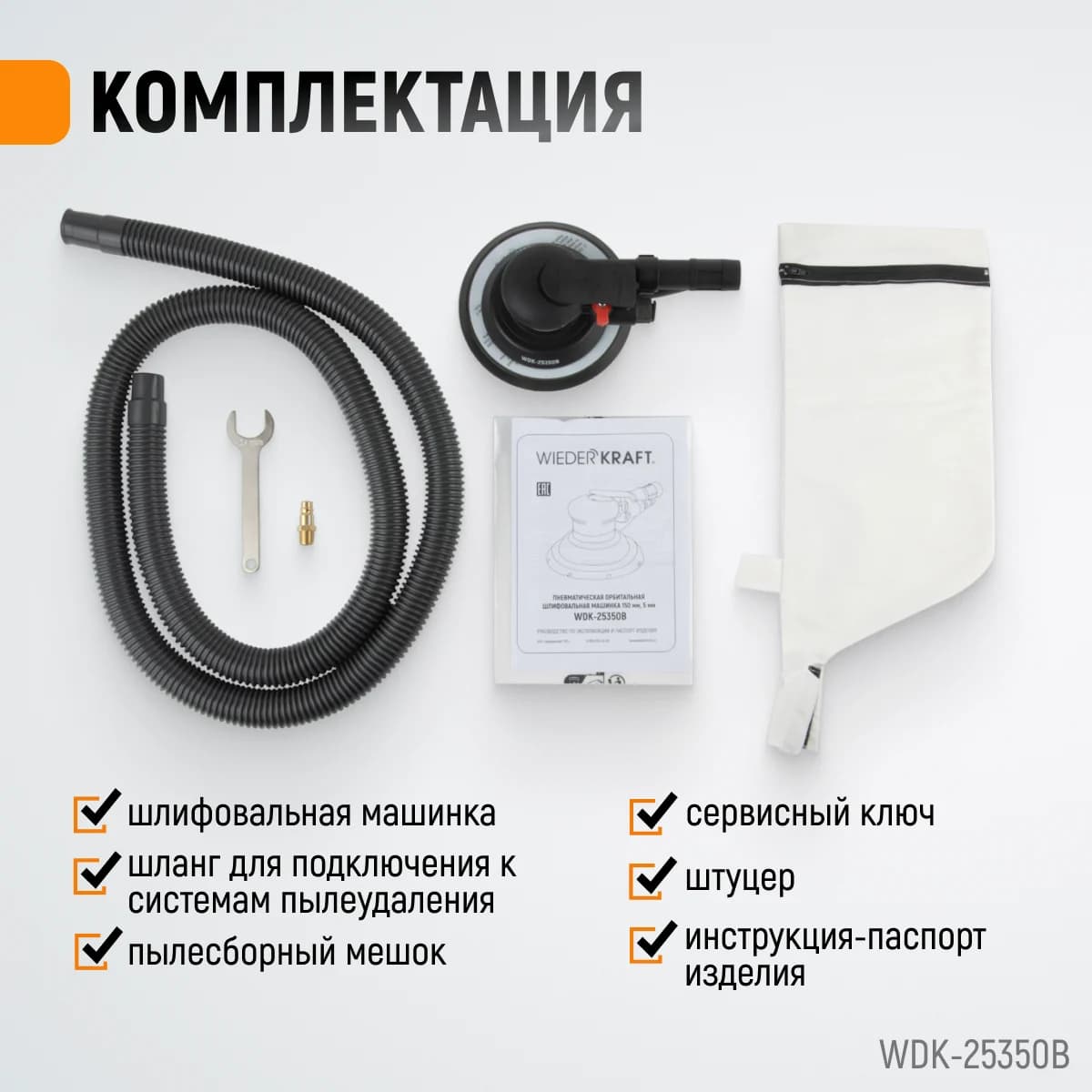 Орбитальная шлифмашина 150 мм, ход 5 мм WIEDERKRAFT WDK-25350B