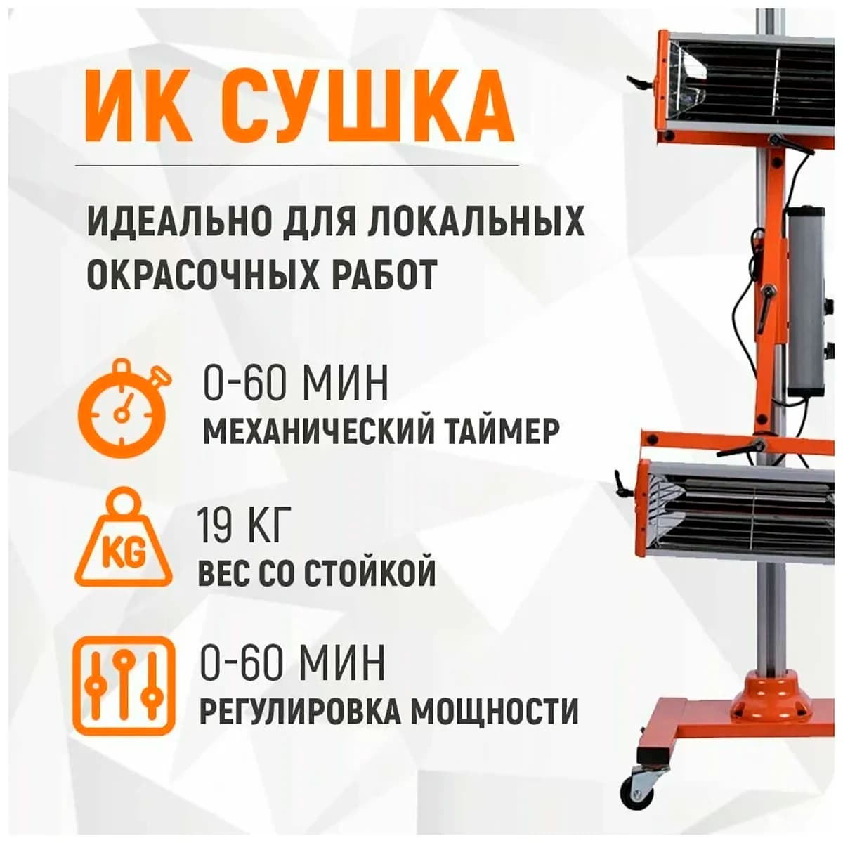 Двухкассетная мобильная ИК-сушка 2×1000 Вт WIEDERKRAFT WDK-2H