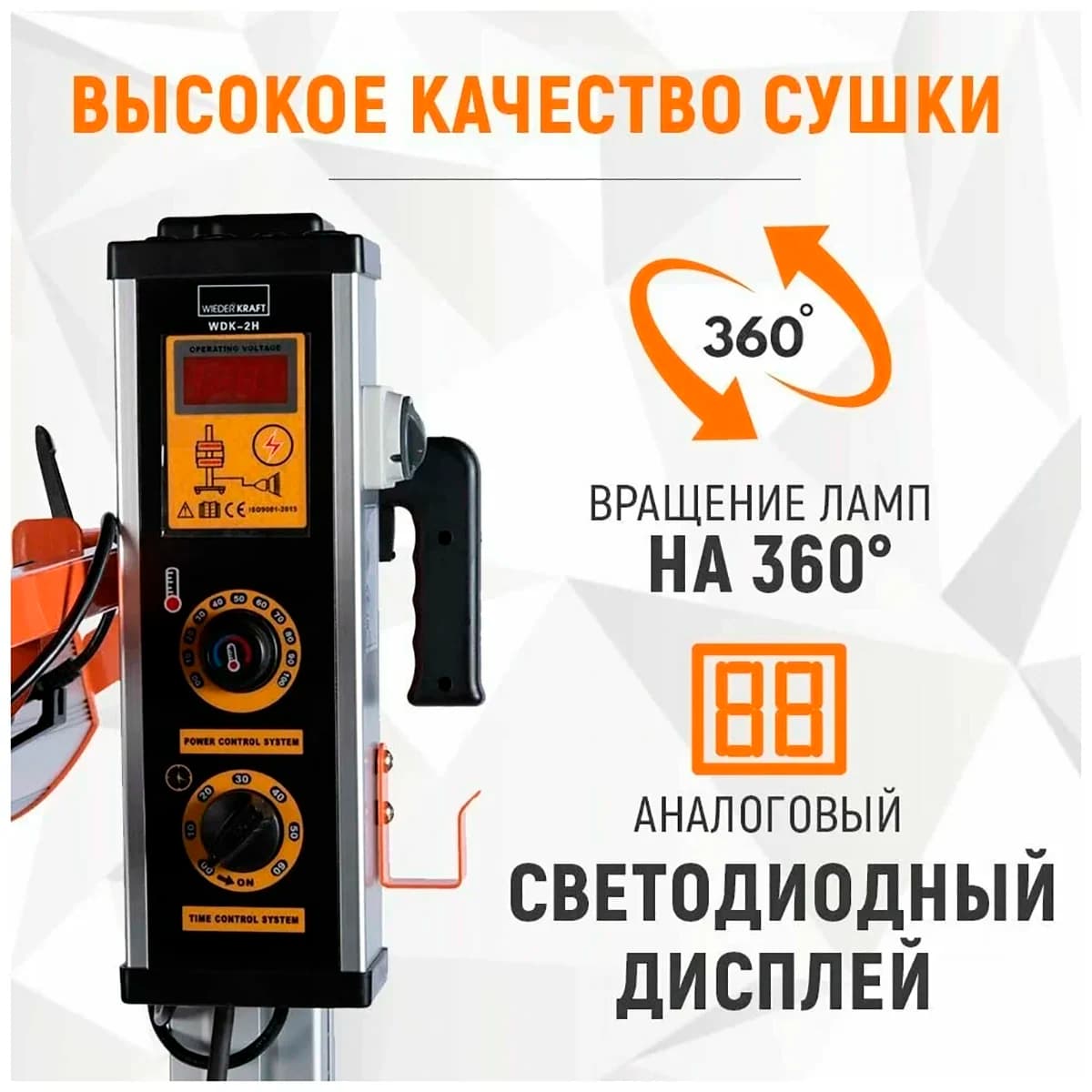 Двухкассетная мобильная ИК-сушка 2×1000 Вт WIEDERKRAFT WDK-2H