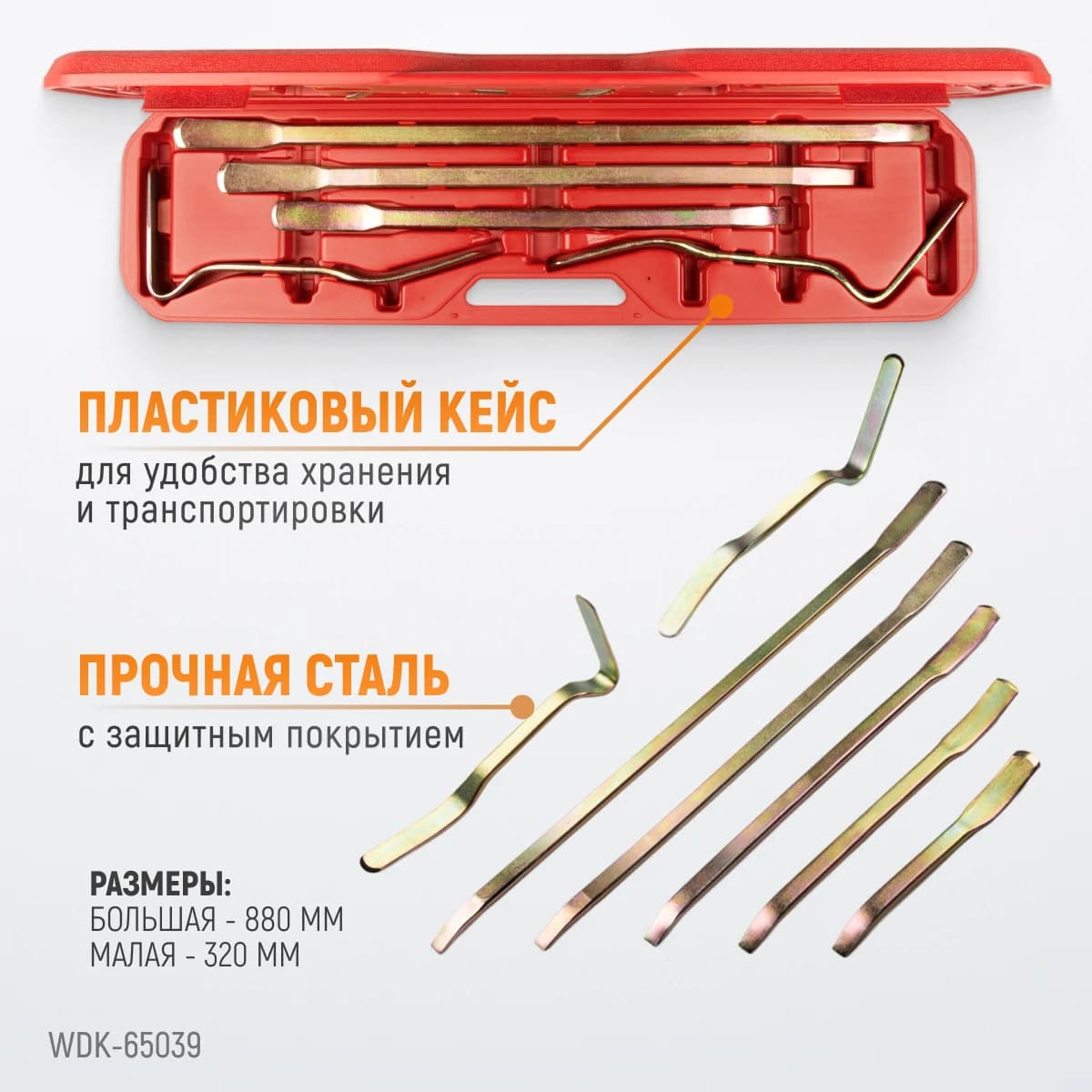 Набор рихтовочных монтажных лопаток, 7 шт WIEDERKRAFT WDK-65039