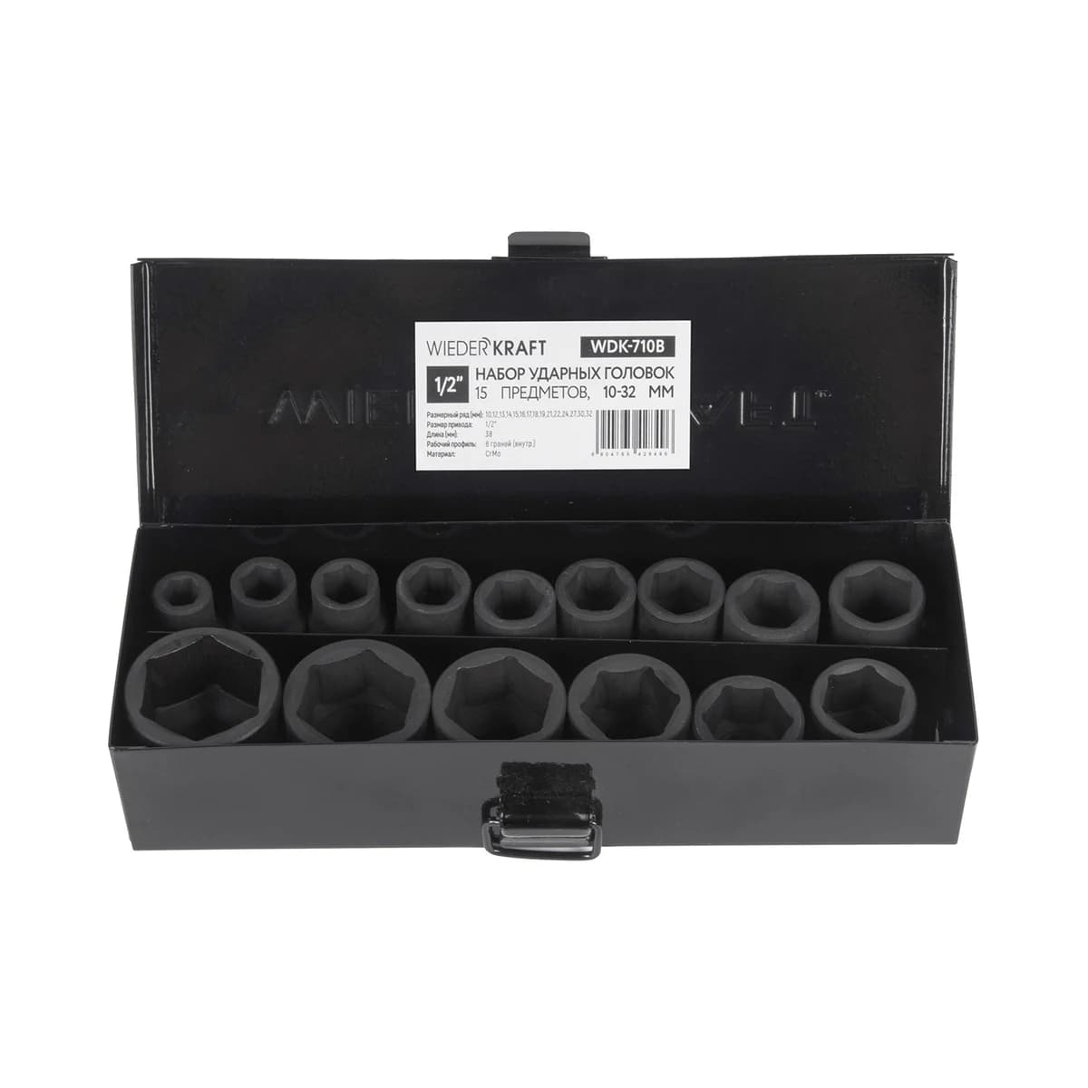Набор ударных головок Wiederkraft WDK-710B в кейсе