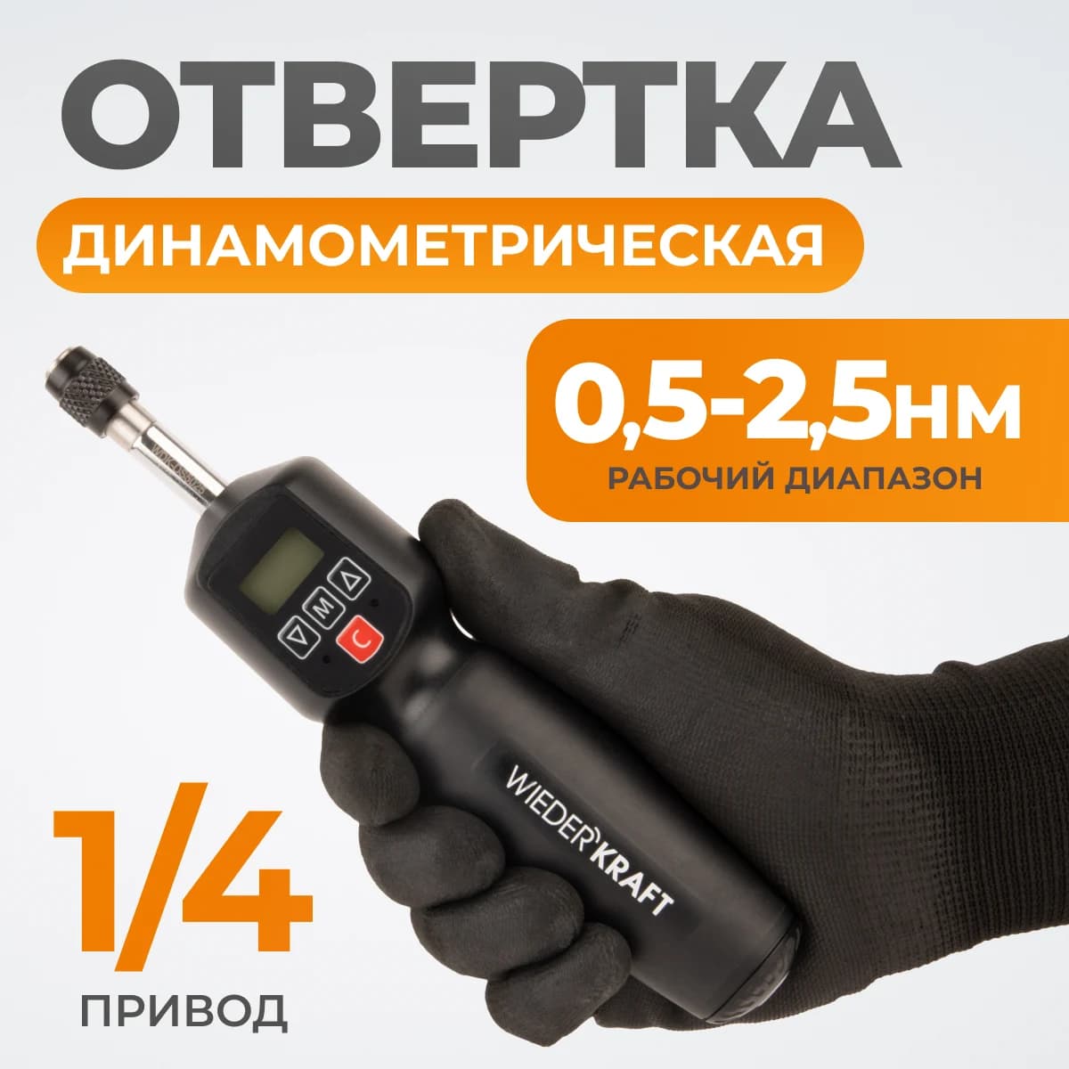 Дисплей электронной отвёртки WDK-DS5025 с показанием момента