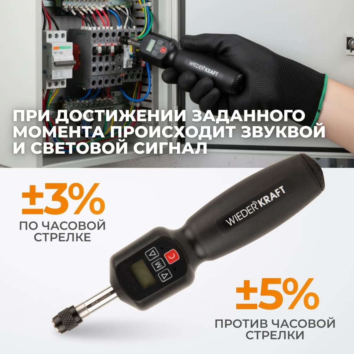 Электронная динамометрическая отвёртка WDK-DS5025 с битами
