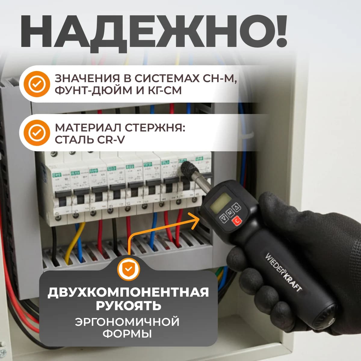 Электронная динамометрическая отвёртка 0,5–2,5 Н·м 1/4″ — Wiederkraft WDK-DS5025
