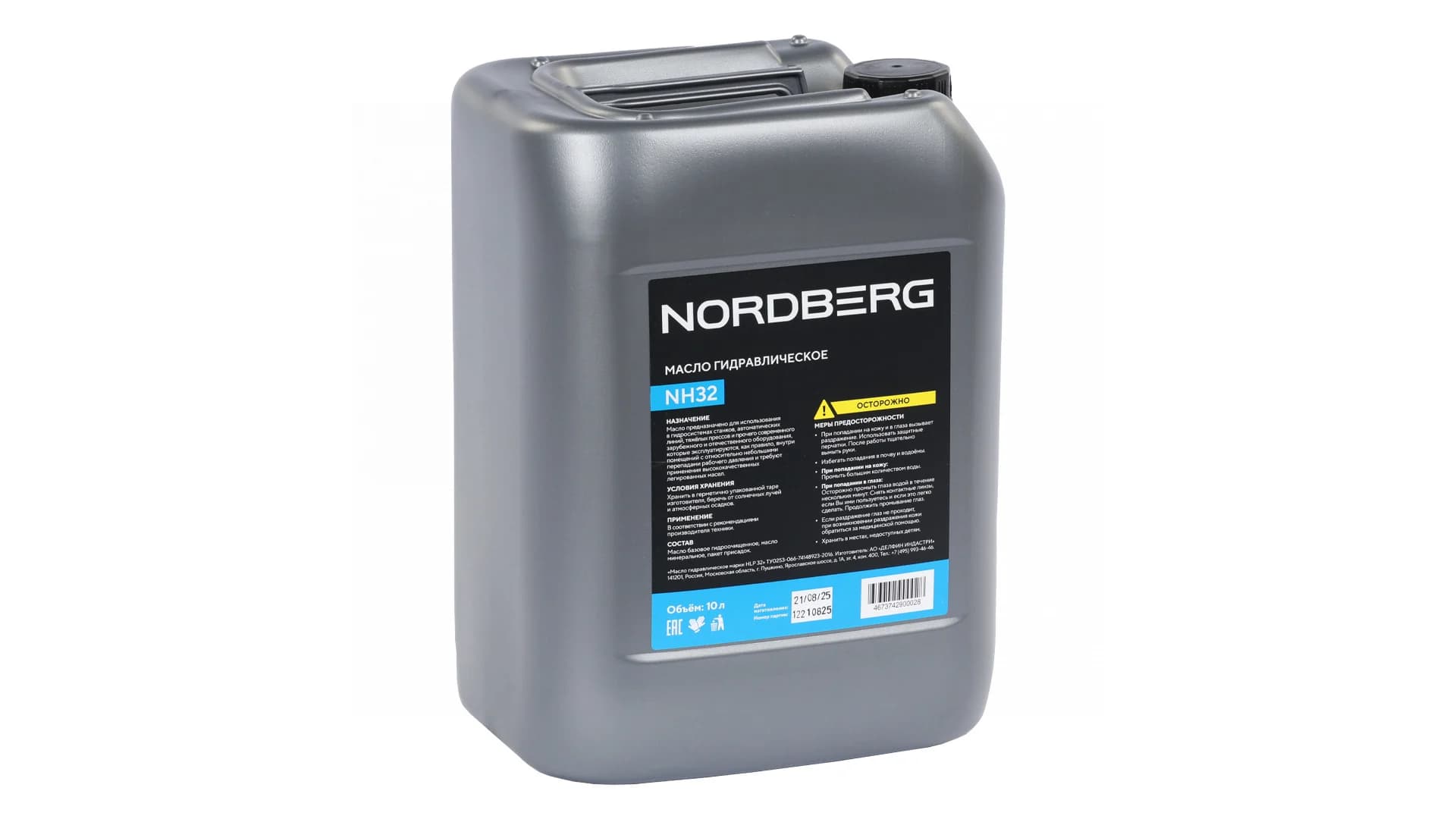 Масло гидравлическое Nordberg NH32 — 10 л