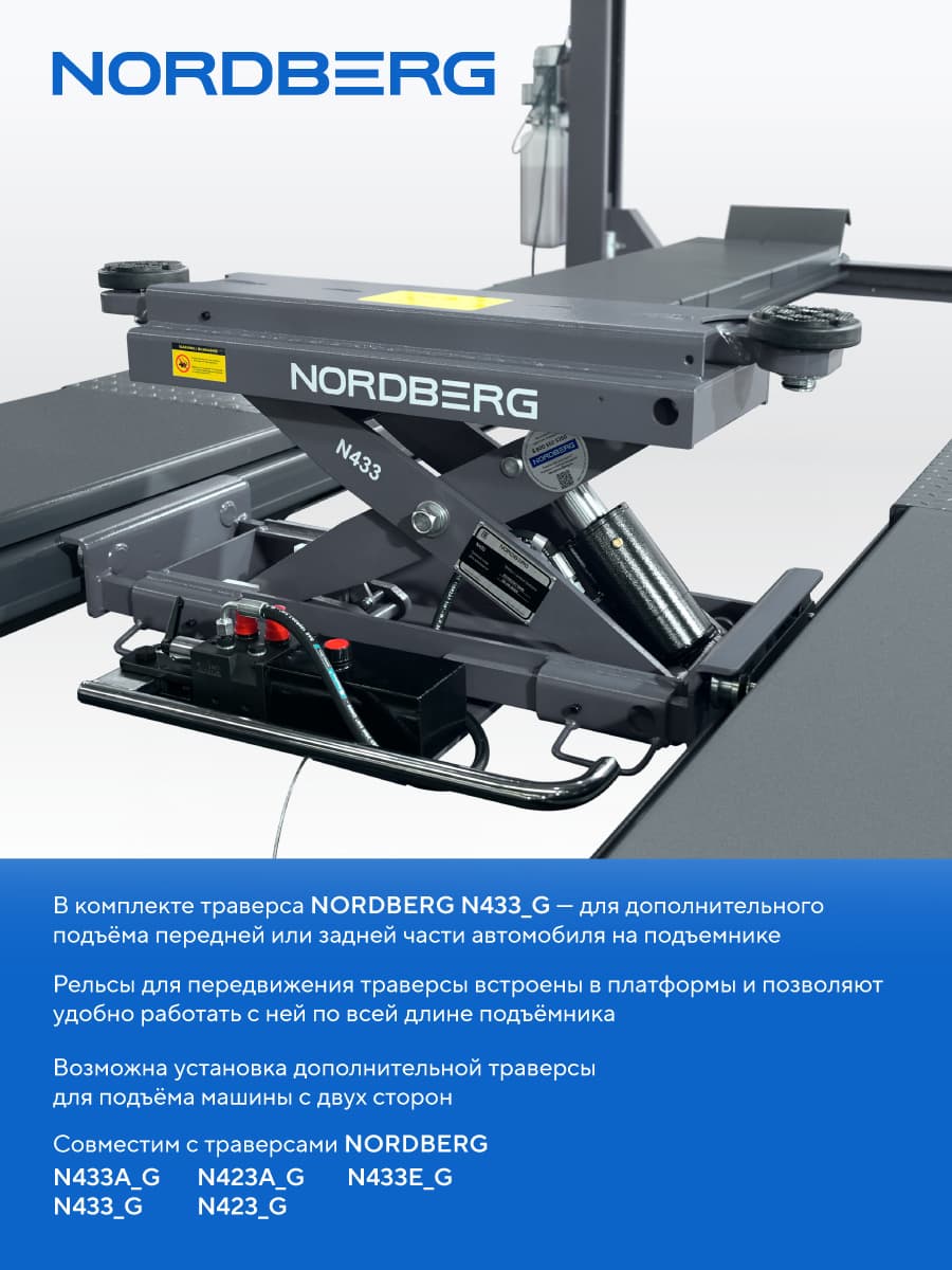 Подъемник NORDBERG для сход-развала — вид сбоку
