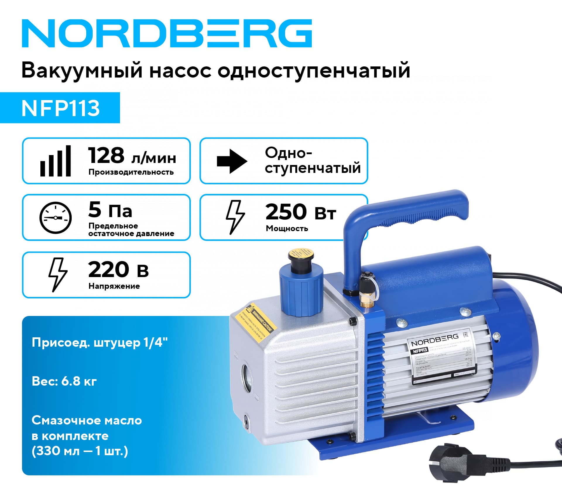 Вакуумный насос NFP113 с резьбой 1/4 дюйма