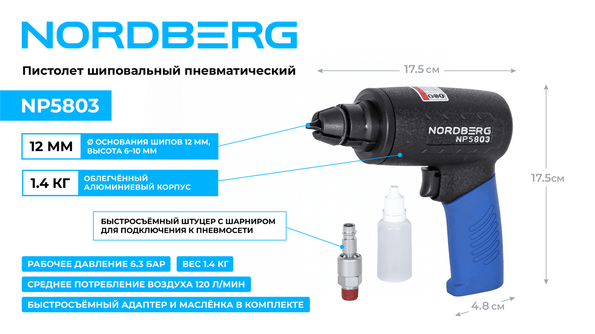 Шиповальный пистолет NORDBERG NP5803 в работе