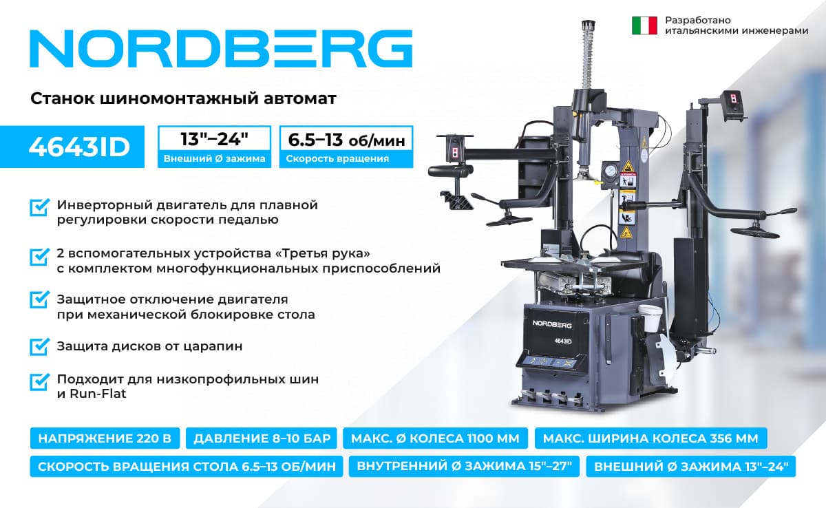 NORDBERG 4643ID — поворотный стол с кулачками и пластиковыми накладками