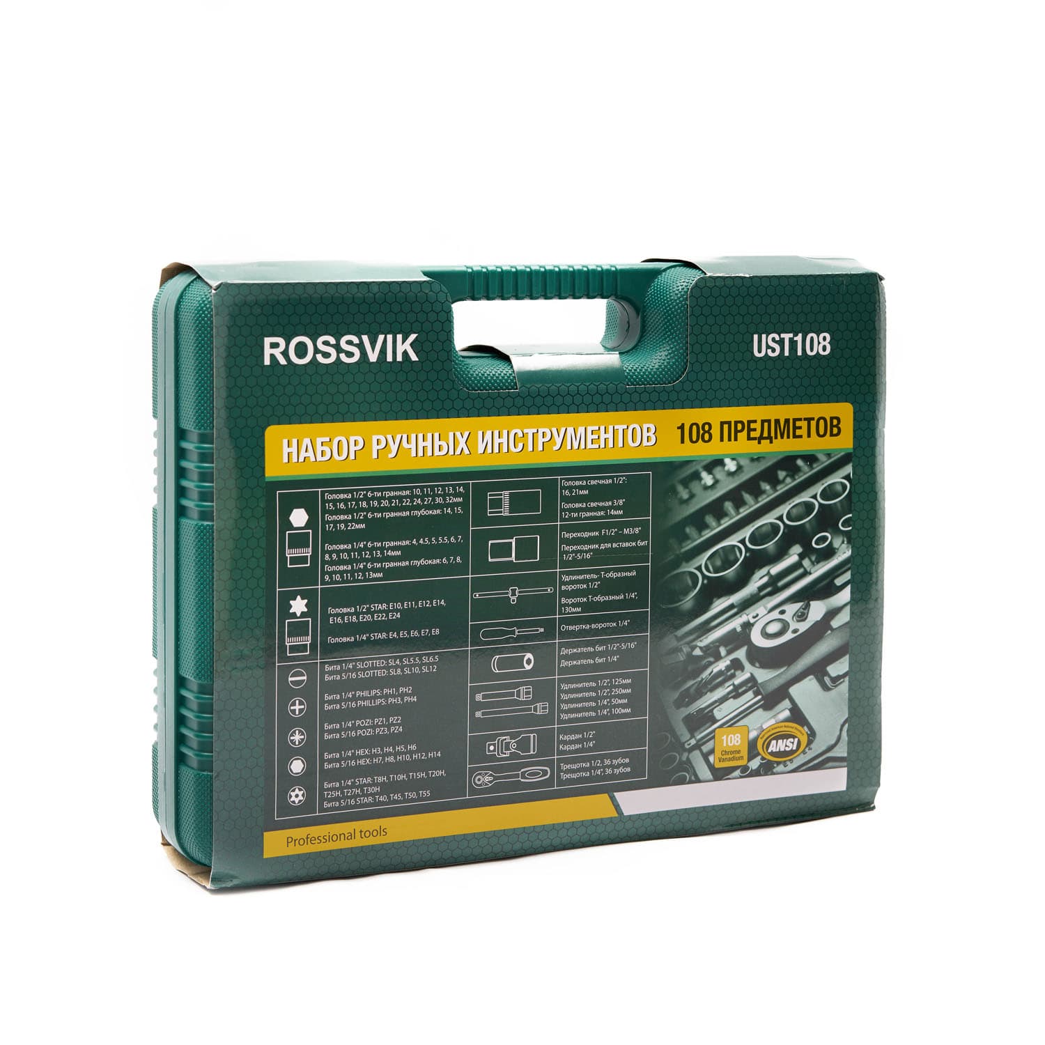Кейс с инструментом ROSSVIK UST108 открытый вид