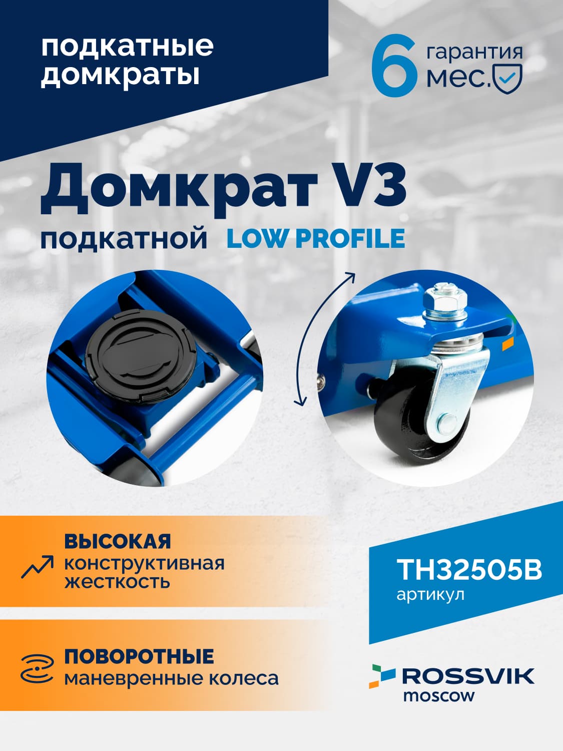 Домкрат подкатной ROSSVIK V3 LOW PROFILE — 3 т, 75–505 мм, с педалью