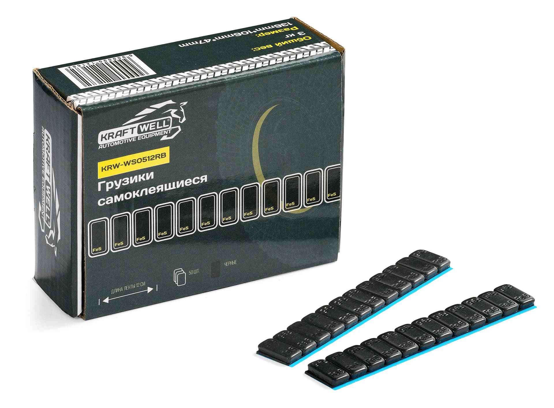 KraftWell KRW-WS0512RB Грузики самоклеящиеся черные 12x5гр., 50 шт., закругленные