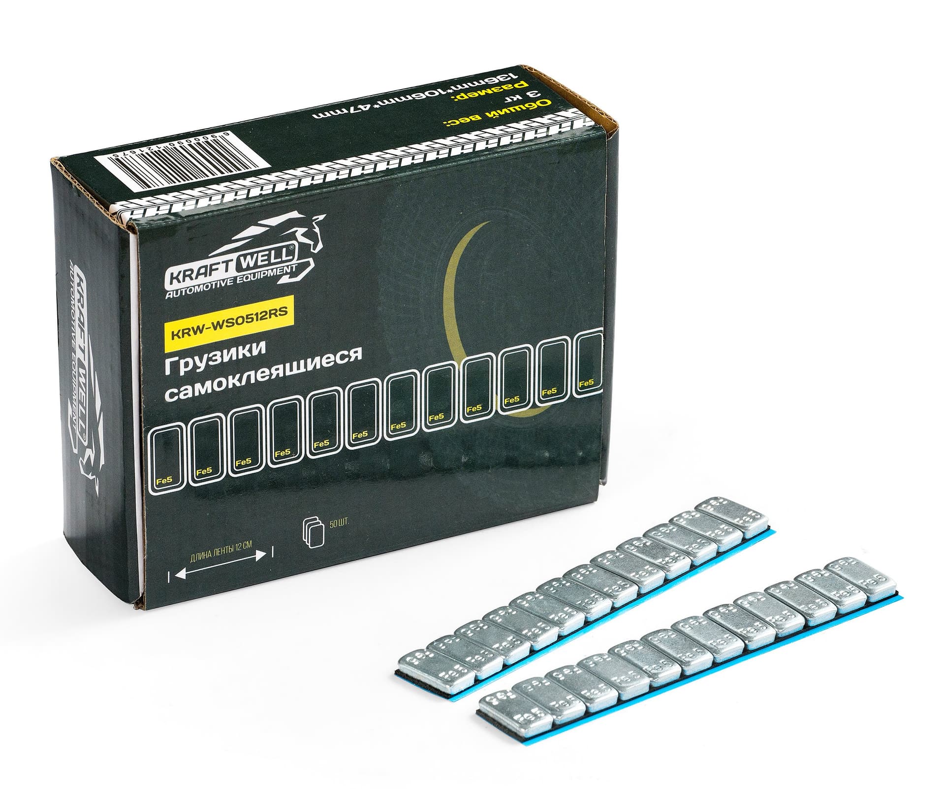 Упаковка самоклеящихся балансировочных грузиков KraftWell 12x5гр